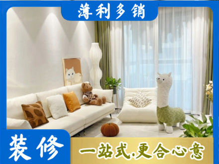 黄山区精装房装修