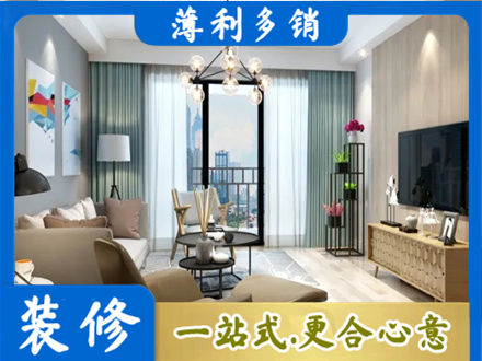 黄山区新房装修
