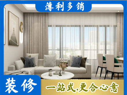 黄山区专业装修价格