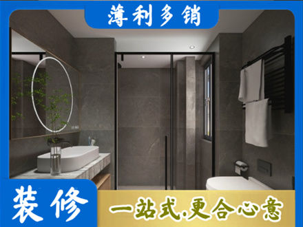 黄山区本地洗浴间装修