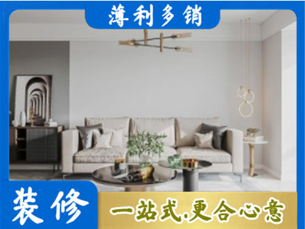 黄山区装修公司2.jpg